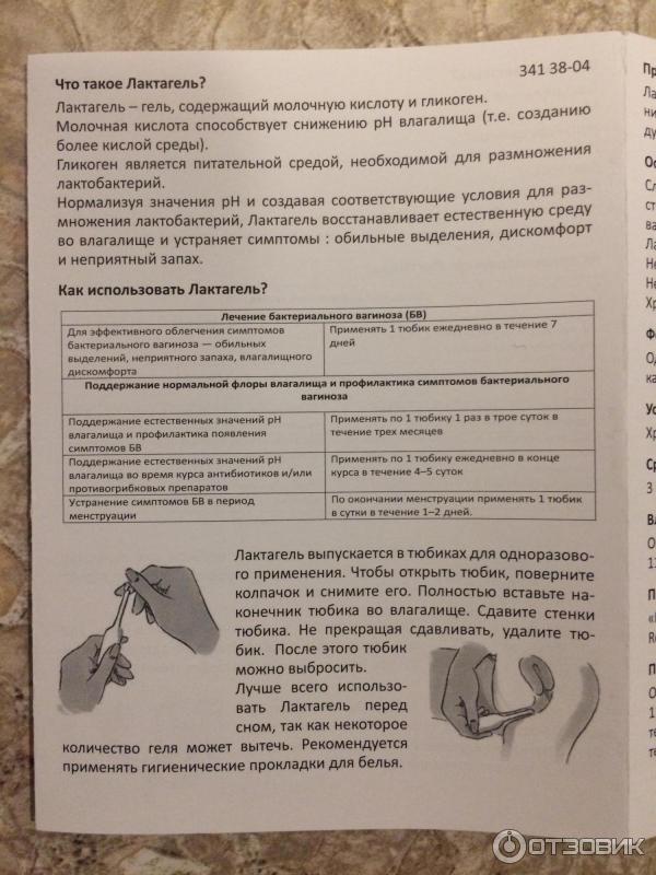 Лактагель Инструкция По Применению Цена