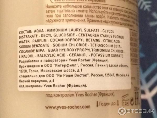 Гель для душа и ванны Yves Rocher Снежная ваниль фото