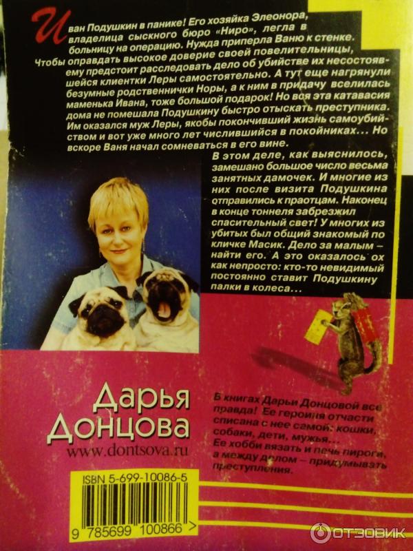 Д. Книги дарьи донцовой про ивана подушкина. Подушкин донцовой читать. Детективы дарьи донцовой. Подушкин донцовой читать.