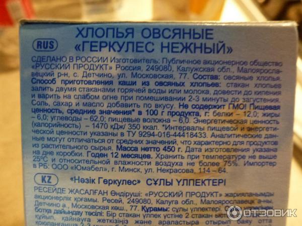 Хлопья овсяные Русский продукт Геркулес нежный фото