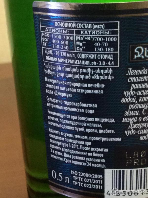 Джермук Минеральная Вода Цена