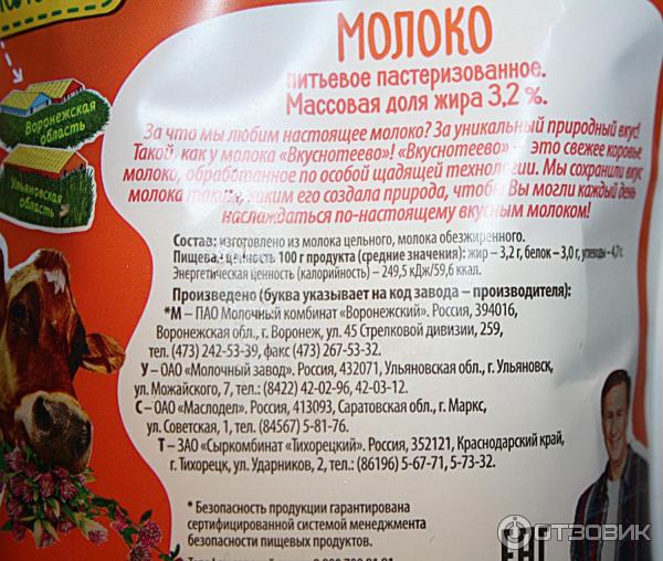 Молоко ультрапастеризованное Вкуснотеево 3,2% фото