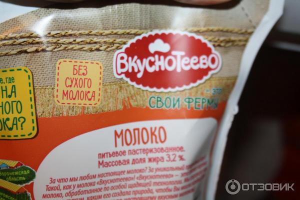 Молоко ультрапастеризованное Вкуснотеево 3,2% фото