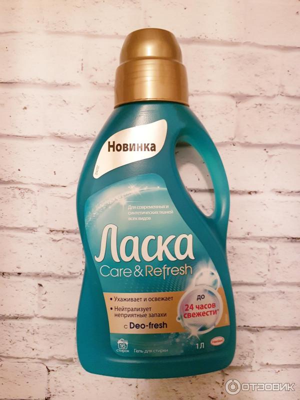 Гель для стирки Henkel Ласка Care & Refresh фото