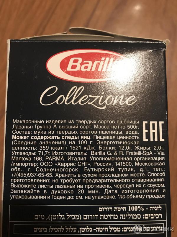 Листы для лазаньи Barilla Collezione Lasagne Bolognesi фото