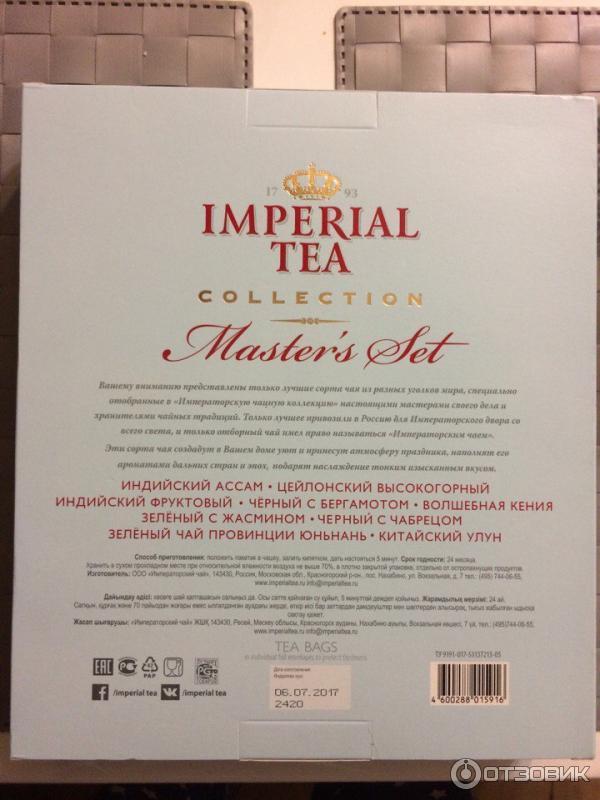 Набор чая Imperial Tea Collection Special Edition фото