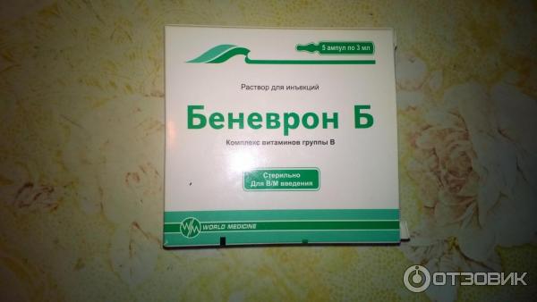 Беневрон уколы инструкция по применению. Беневрон 3мл. Беневрон витамины группы в. Беневрон БФ ТБ №20. Беневрон таблетки.