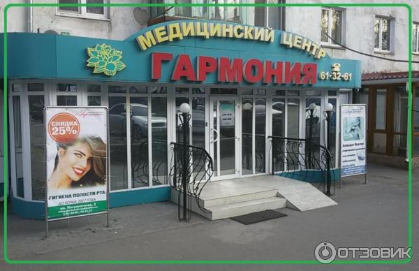 Гармония находка