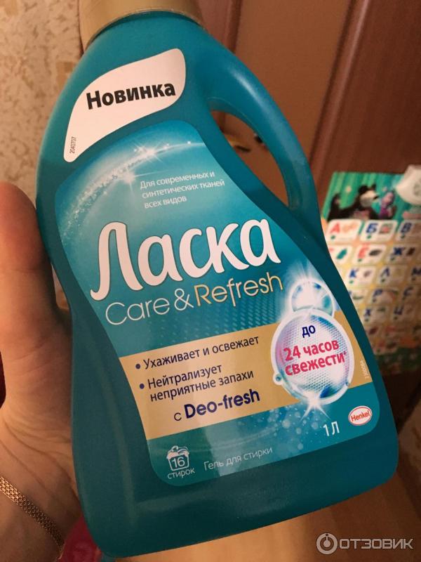 Гель для стирки Henkel Ласка Care & Refresh фото