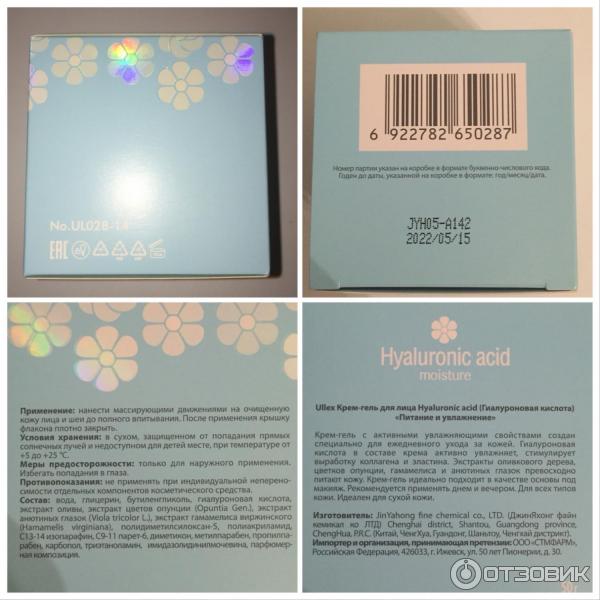 Крем для лица Ullex Hyaluronic acid фото