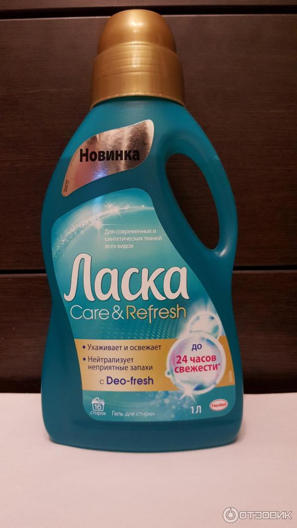 Гель для стирки Henkel Ласка Care & Refresh фото