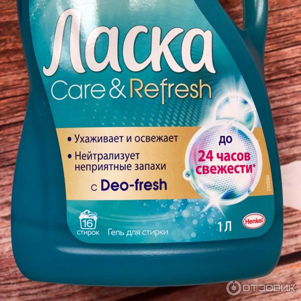 Гель для стирки Henkel Ласка Care & Refresh фото