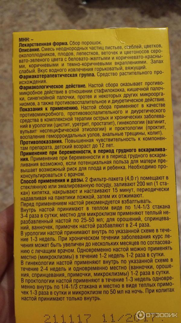Фитогастрол Инструкция По Применению Цена