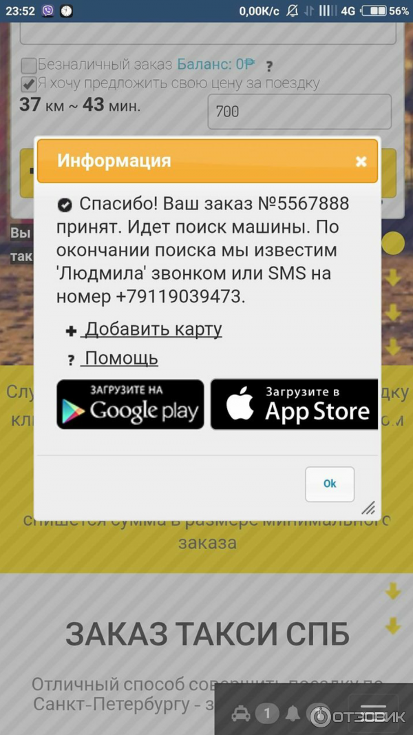 Хорошее такси отзывы водителей. Хороший отзыв о такси пример. Отзывы такси. Отзыв о таксисте положительный. Хороший отзыв водителю такси.