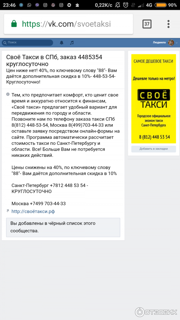 Черный список таксопарков. Хороший отзыв о такси. Черный список такси. Хороший отзыв о такси пример. Отзыв таксисту хороший.