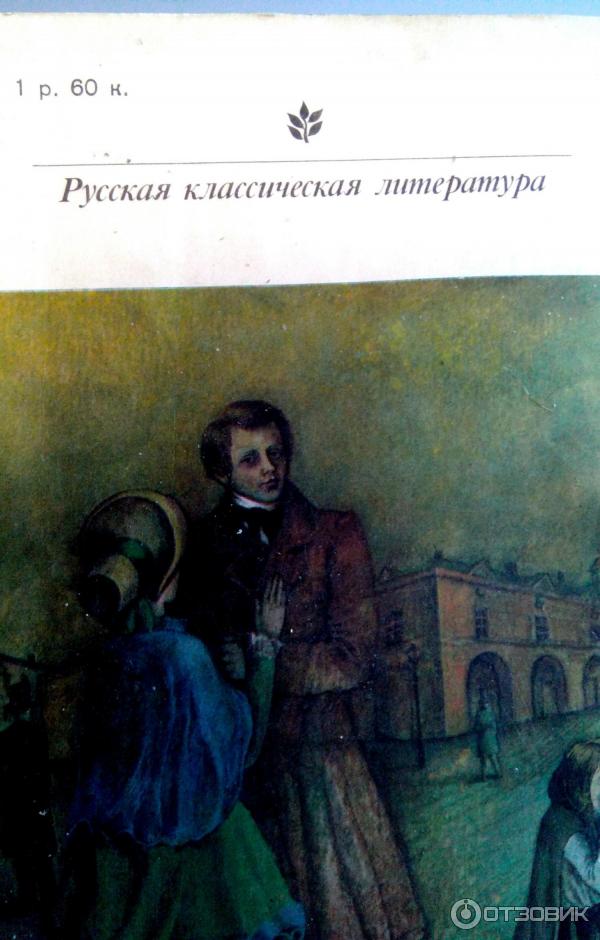 Униженные и оскорбленные 1991. Наташа и Алеша Униженные и оскорбленные. Достоевский Униженные и оскорбленные. Волконский Униженные и оскорбленные.