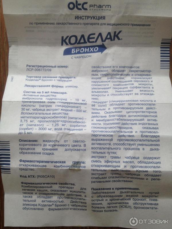 Коделак бронхо сироп состав. Коделак таблетки от кашля инструкция. Состав лекарственного препарата коделак. Коделак таблетки от кашля инструкция. Коделак бронхо отхаркивающее средство таблетки.