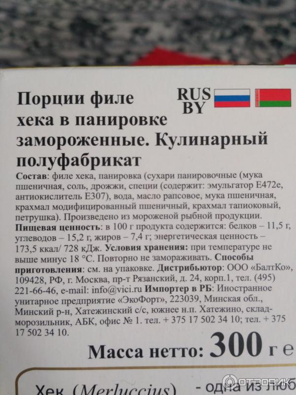 Порции филе хека в панировке замороженные Vici Приорити фото