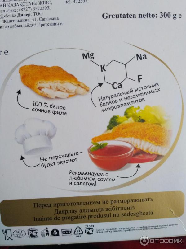 Порции филе хека в панировке замороженные Vici Приорити фото