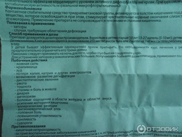 Слабительное показания к применению. Слабительное противопоказания. Противопоказания слабительных средств. Пиколакс противопоказания. Классификация слабительных средств.