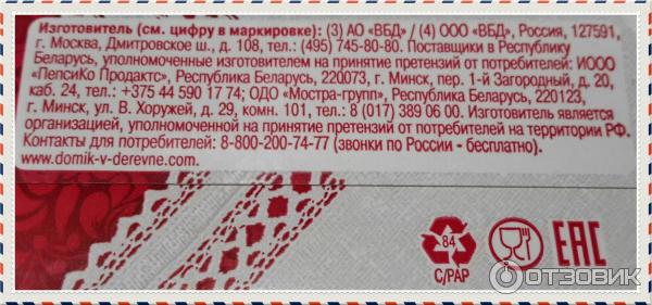 Молоко Домик в деревне Отборное Высший сорт 3,7-4,5% фото