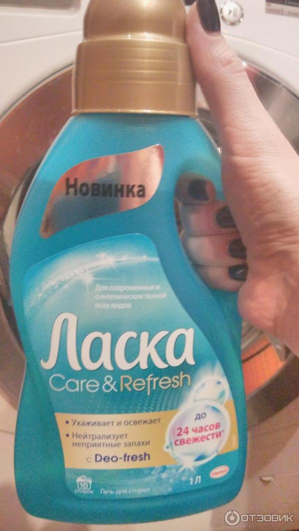 Гель для стирки Ласка Care&Refresh фото