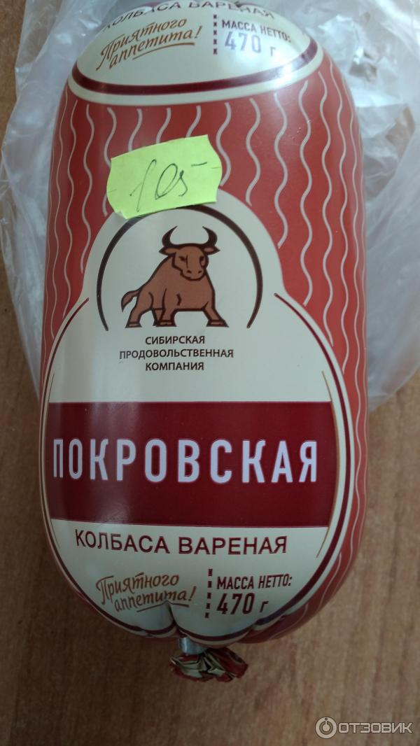 Спк покровское. Колбаса вареная Сибирская. Сибирская продовольственная компания колбаса. Вареная колбаса Сибирская продовольственная компания.