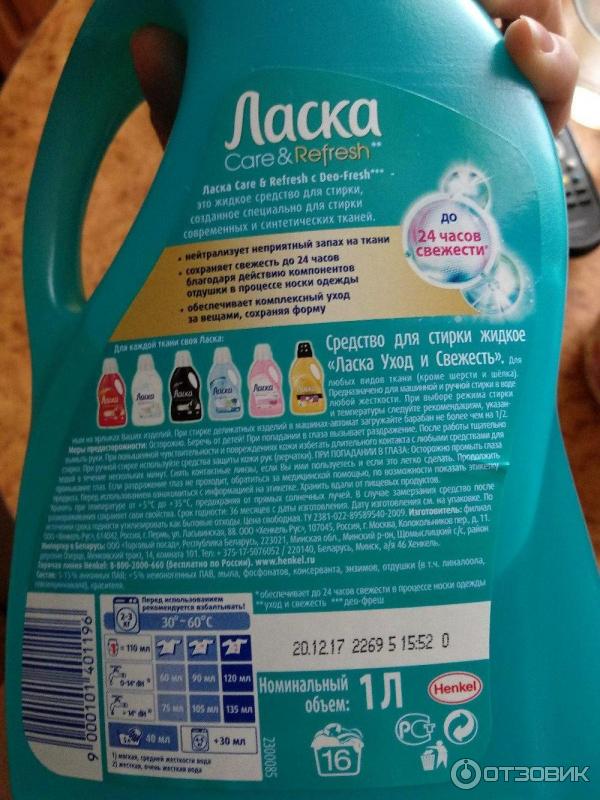 Гель для стирки Henkel Ласка Care & Refresh фото