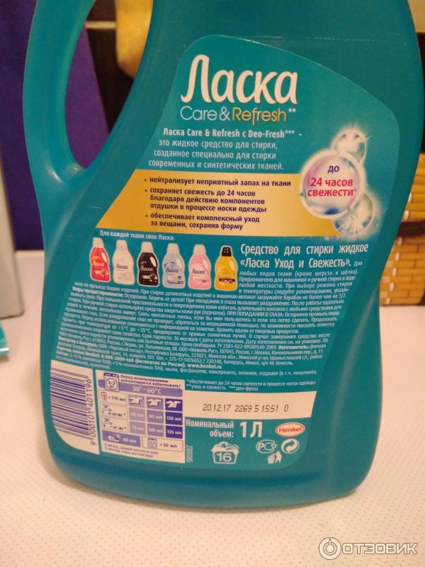 Гель для стирки Henkel Ласка Care & Refresh фото