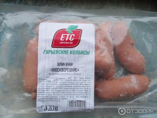 Колбаса «ветчинная новая», 1 кг гродно. Етс гурьевские колбасы. Колбаса «ветчинная новая», 1 кг гродно. Гурьевские колбасы. Етс гурьевские колбасы.