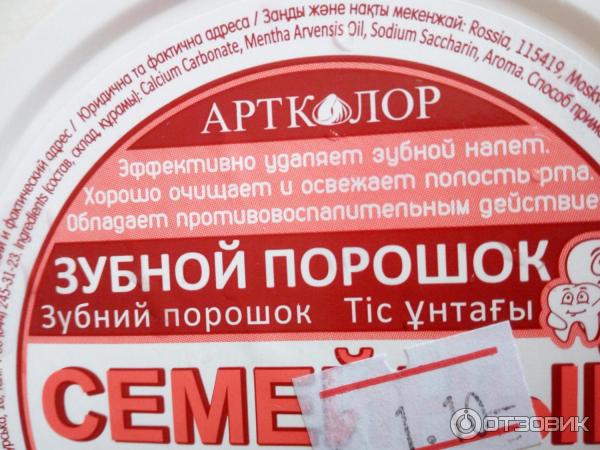 Зубной порошок Артколор Семейный фото