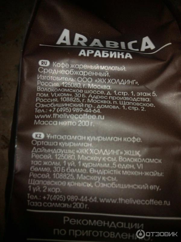 Кофе Живой кофе Arabica фото