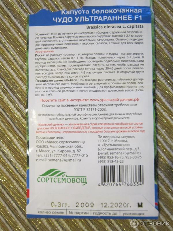 Капуста чудо ультрараннее отзывы. Капуста чудо Ультрараннее. Капуста чудо Ультрараннее описание. Капуста чудо Ультрараннее f1. Капуста чудо Ультрараннее б/к уд.