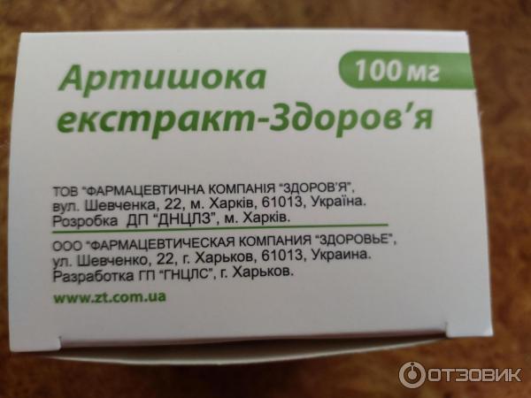 Гепакомб артишок инструкция по применению. Гепакомб артишок 300мг. Артишок Эвалар. Артишок экстракт здоровье. Артишок ампулы.