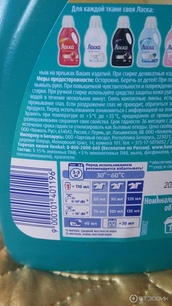 Гель для стирки Henkel Ласка Care & Refresh фото