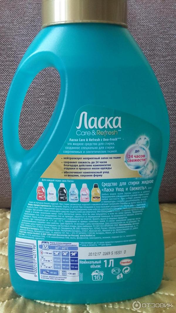 Гель для стирки Henkel Ласка Care & Refresh фото