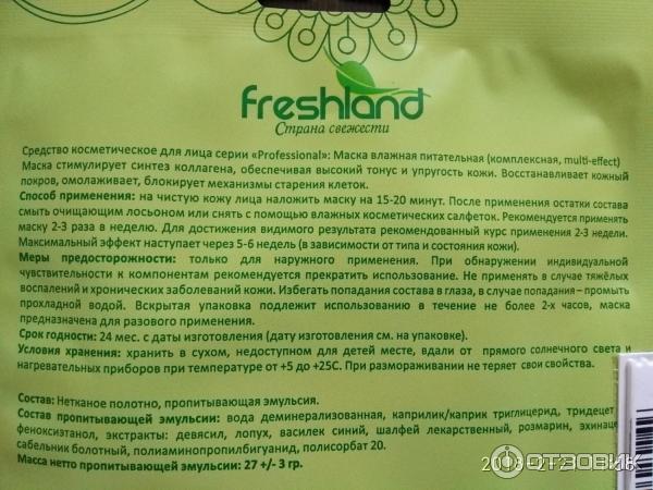 Тканевая маска для лица Freshland Herb extracts Мульти-эффект фото