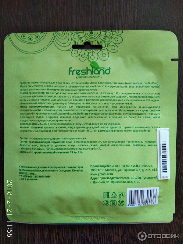 Тканевая маска для лица Freshland Herb extracts Мульти-эффект фото