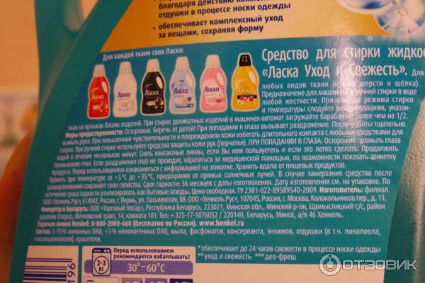 Гель для стирки Henkel Ласка Care & Refresh фото