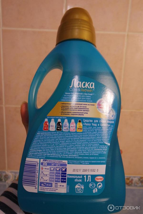 Гель для стирки Henkel Ласка Care & Refresh фото