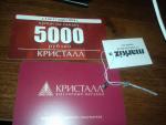 Ювелирный магазин "Кристалл" (Россия, Липецк) фото
