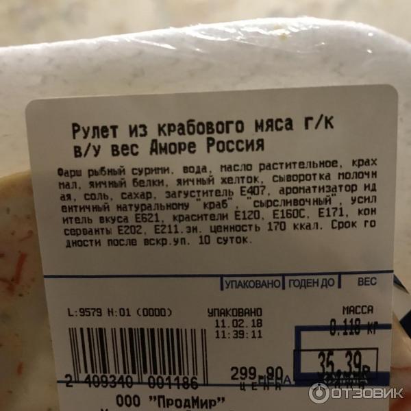 Крабовый рулет калорийность. Крабовый рулет ашан. Калорийность крабового рулета. Калорийность крабового рулета. Калорийность крабового рулета.