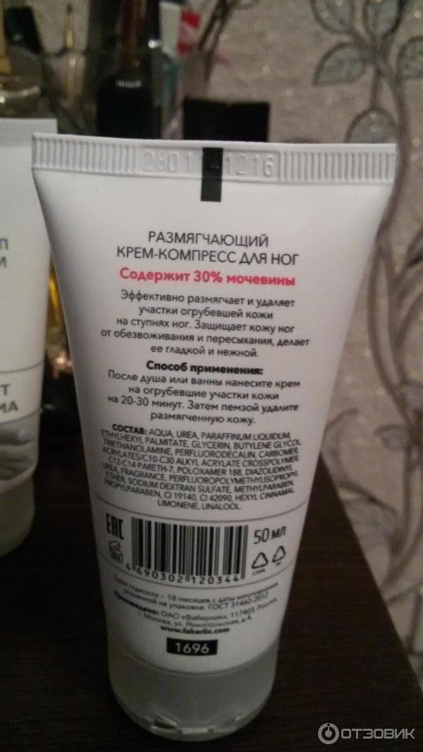 Размягчающий крем-компресс для ног фаберлик. Крем для ног фаберлик гладкие пяточки. Крем компресс для ног фаберлик. Фаберлик крем для ног питание. Крем компресс для ног фаберлик.