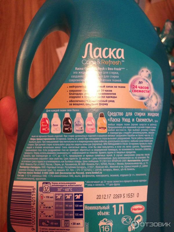 Гель для стирки Henkel Ласка Care & Refresh фото