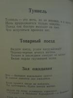 Джанни Родари / Почему отчего зачем