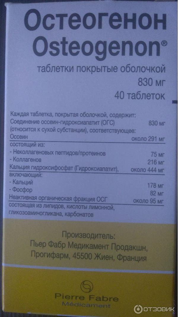 Препарат остеогенон инструкция. Препарат кальция Остеогенон. Оссеин-гидроксиапатитный комплекс (Остеогенон). Препарат Остеогенон Франция. Остеогенон состав препарата.