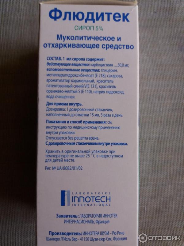 Отхаркивающее муколитическое средство Innotech International Флюдитек фото