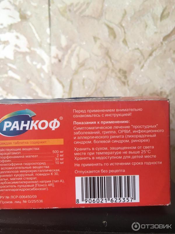 Ранкоф инструкция по применению таблетки взрослым. Ранкоф таблетки. Таблетки от простуды ранкоф. Ранкоф леденцы. Ранкоф применение.