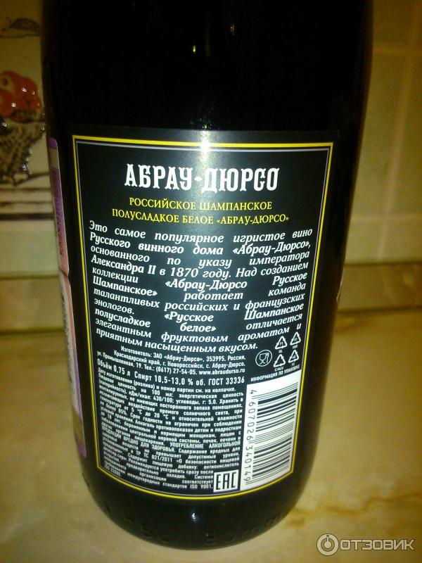 Срок годности абрау дюрсо. Шампанское абрау дюрсо сроки хранения. Шампанское абрау дюрсо коллекционное брют. Состав абрау дюрсо полусладкое. Срок годности абрау дюрсо.