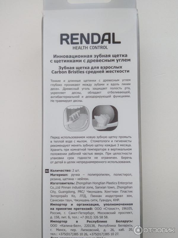 Rendal инновационная зубная щетка с щетинками с древесным углем фото